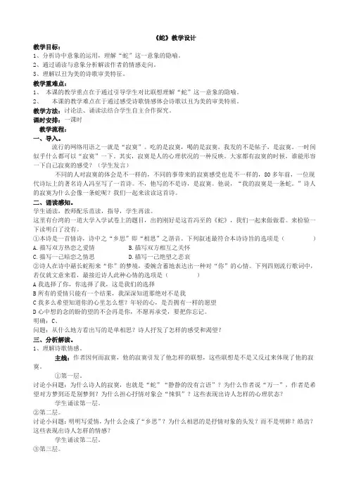 选修第3单元教学设计
