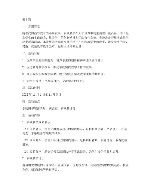 实践教学成果展示方案(3篇)