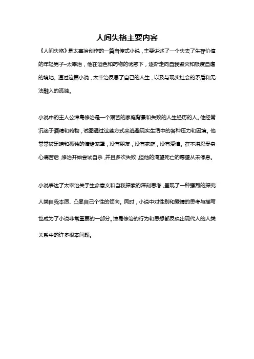 人间失格主要内容