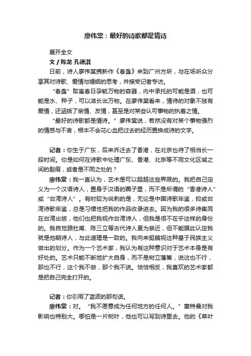 廖伟棠：最好的诗歌都是情诗