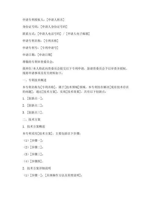 申请专利授权书