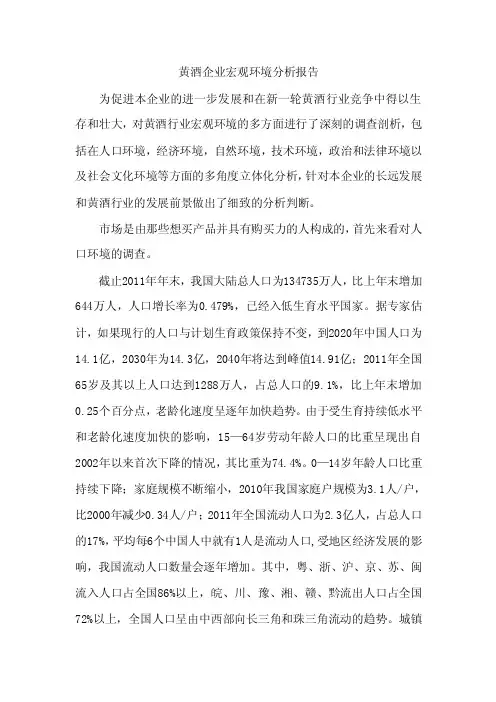 黄酒宏观环境分析