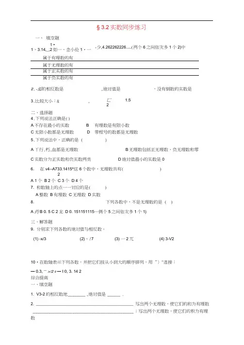 七年级数学上：3.2实数同步练习浙教版
