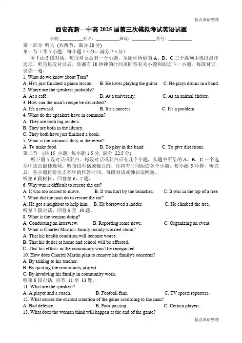陕西省西安高新第一中学2024-2025学年高三上学期第三次模考英语试题
