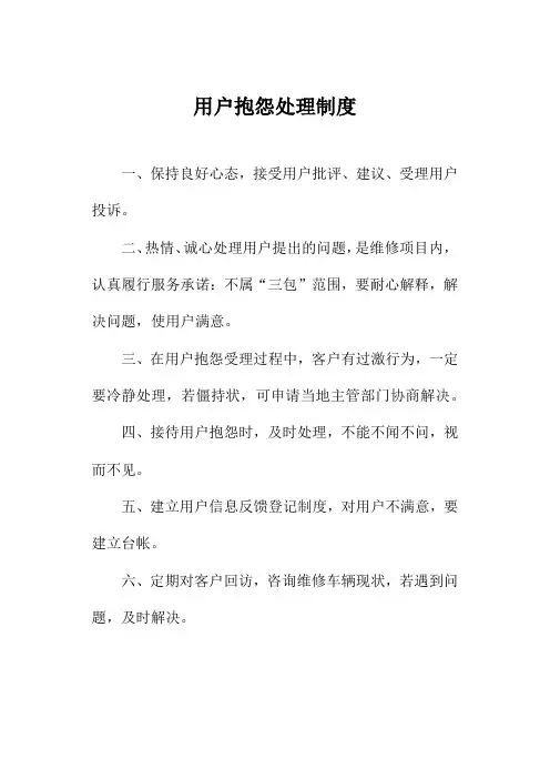 用户抱怨处理制度