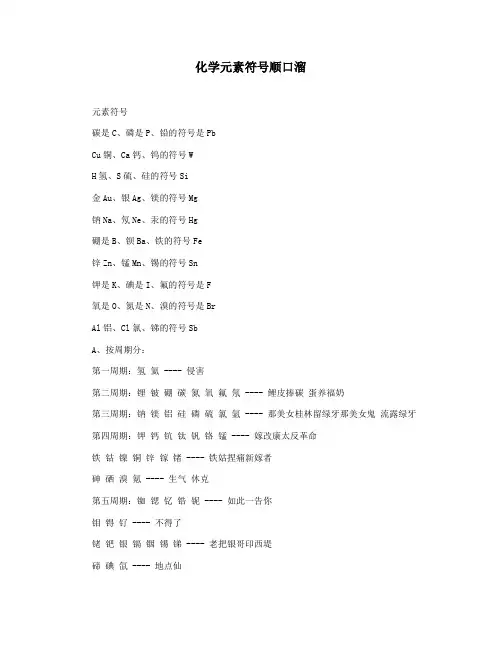 化学元素符号顺口溜