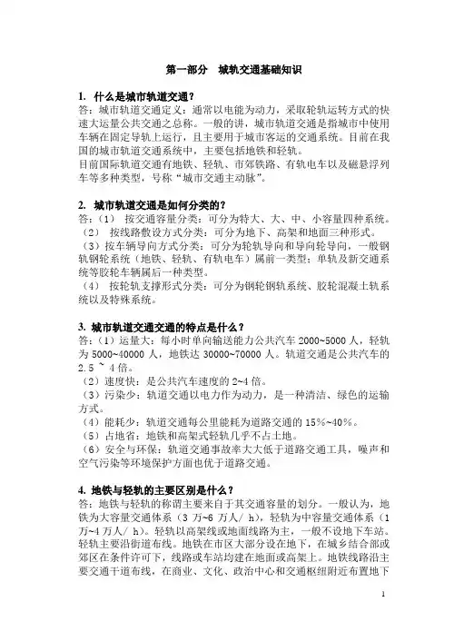 城轨交通车辆问答