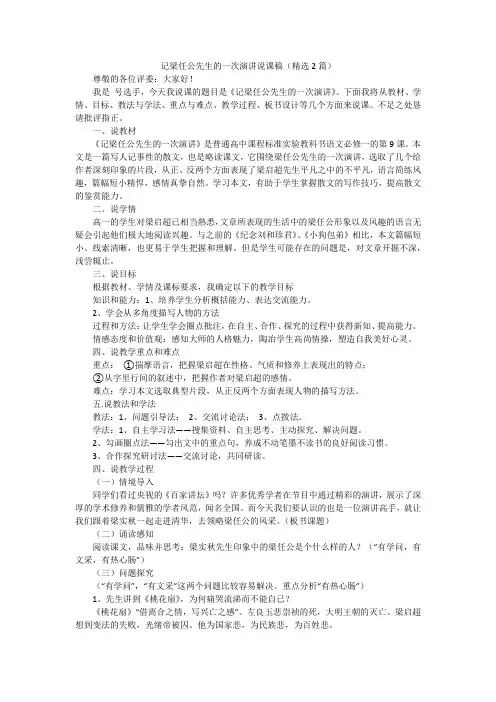 记梁任公先生的一次演讲说课稿(精选2篇)