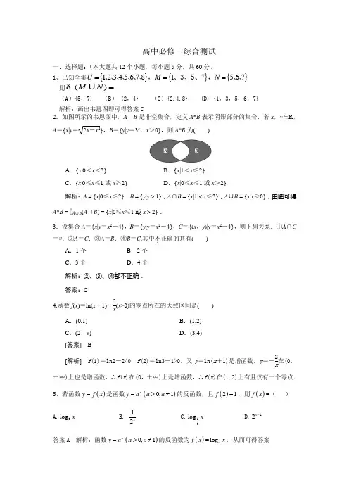 新课标数学高中必修一综合测试及答案