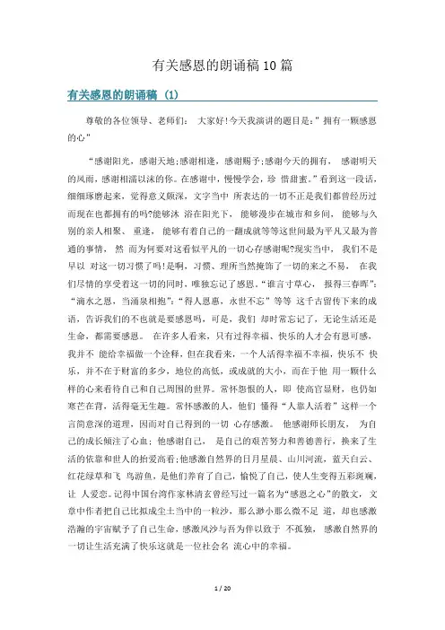 有关感恩的朗诵稿10篇