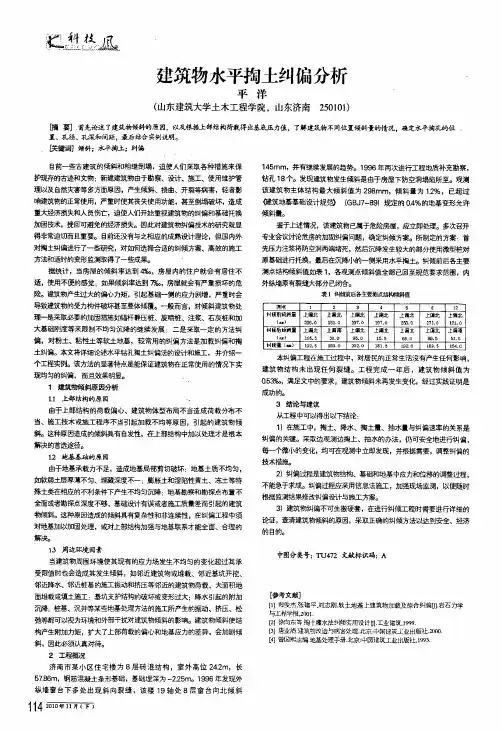 建筑物水平掏土纠偏分析