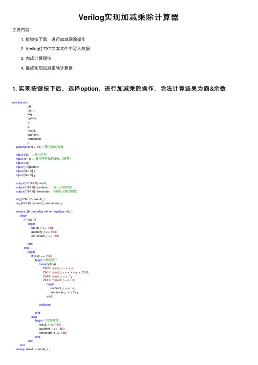 Verilog实现加减乘除计算器
