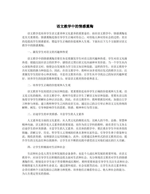 语文教学中的情感熏陶