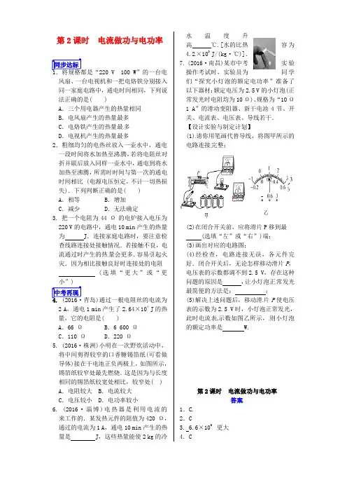 山东省郯城县中考物理 专题十四 电功与电功率 第2课时 电流做功与电功率复习当堂达标题