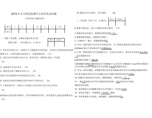 误差理论与数据处理试题及答案