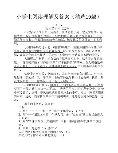 小学生阅读理解及答案