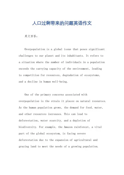 人口过剩带来的问题英语作文
