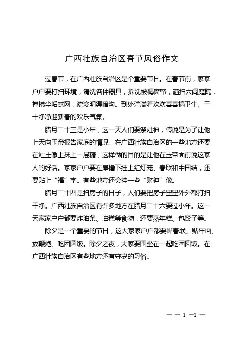 广西壮族自治区春节风俗作文