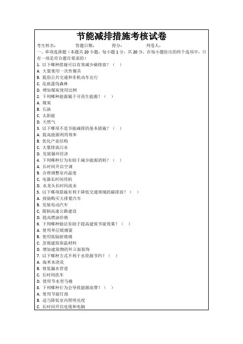 节能减排措施考核试卷