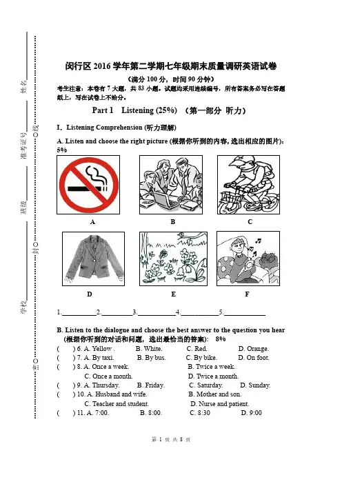 2016年第二学期闵行区7B期末试题和答案
