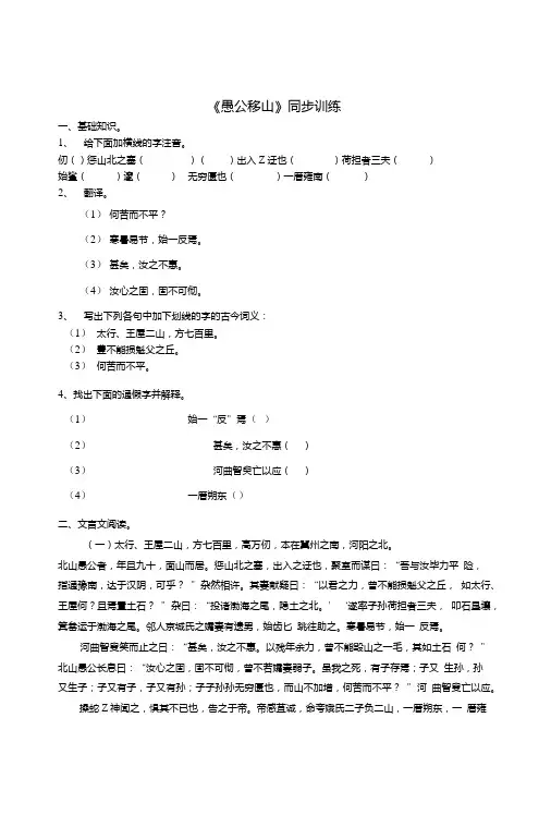 九年级语文测试习题：23愚公移山练习题及答案.doc