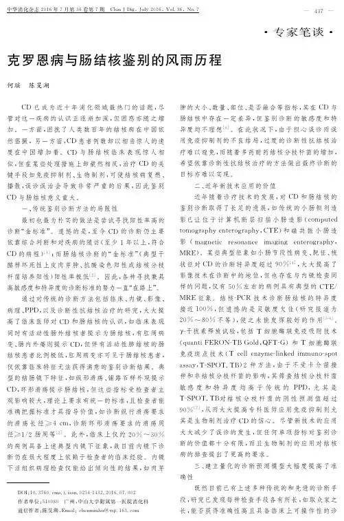克罗恩病与肠结核鉴别的风雨历程