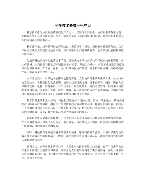 科学技术是第一生产力