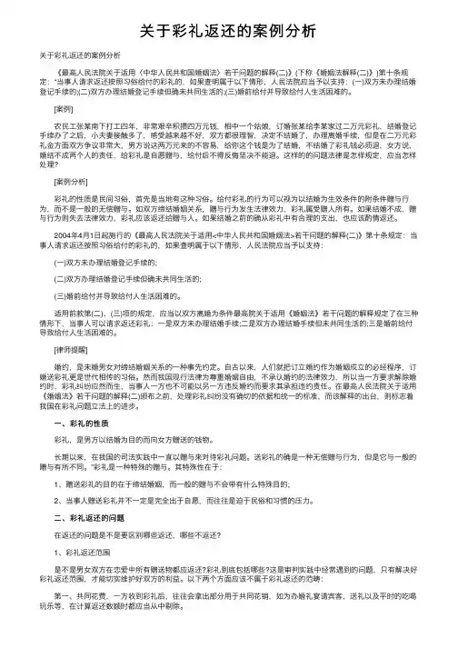 关于彩礼返还的案例分析