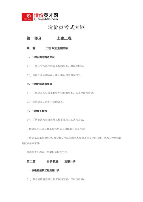 造价员考试大纲