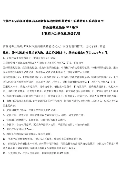 药易通升级-药易通新版本功能说明-药易通9系-药易通8系-药易通V9