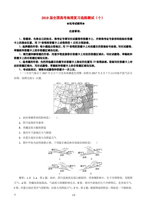 2019届全国高考地理复习选练测试(十)(解析版)