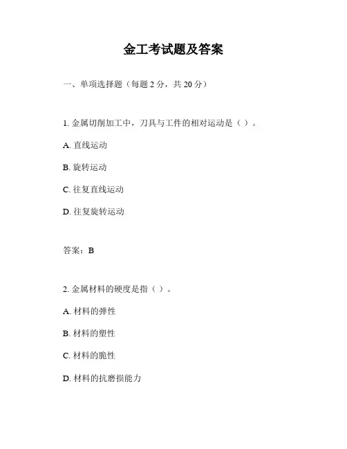 金工考试题及答案