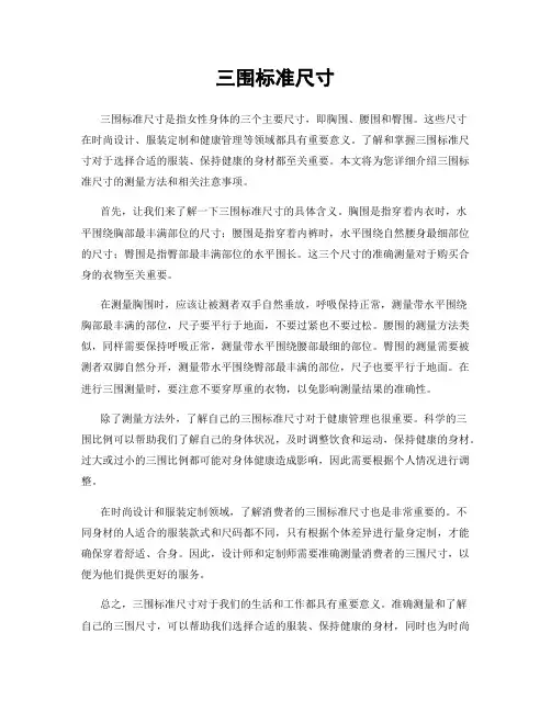 三围标准尺寸