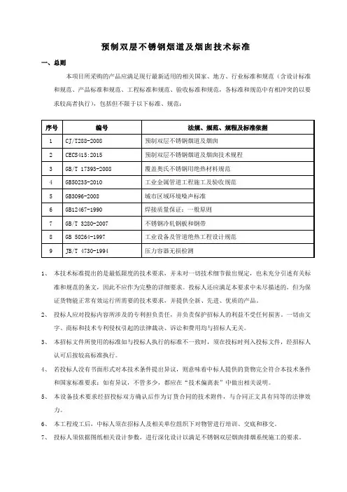 双层不锈钢烟囱技术要求