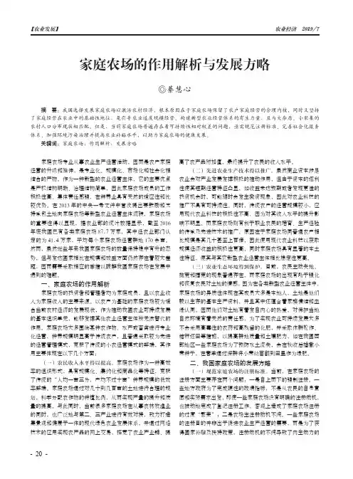 家庭农场的作用解析与发展方略