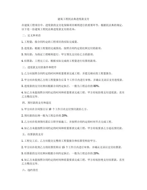 建筑工程合同法进度款支付