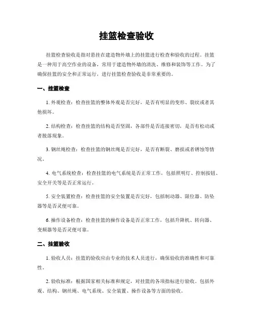 挂篮检查验收