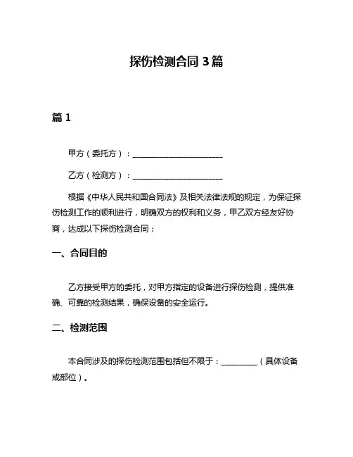 探伤检测合同3篇