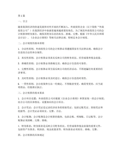 外商投资公司会计制度(3篇)