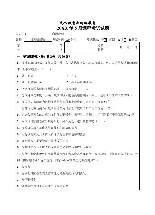 国家赔偿法A卷-成人高等教育、网络教育