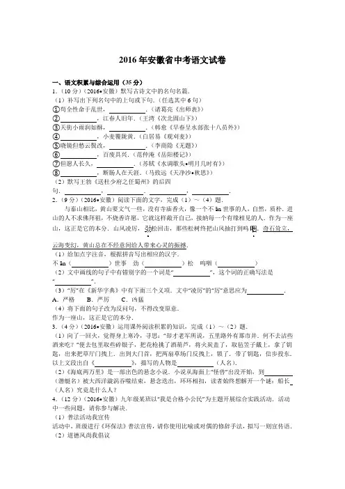 2016年安徽省中考语文试卷
