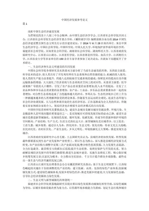 中国经济发展参考论文