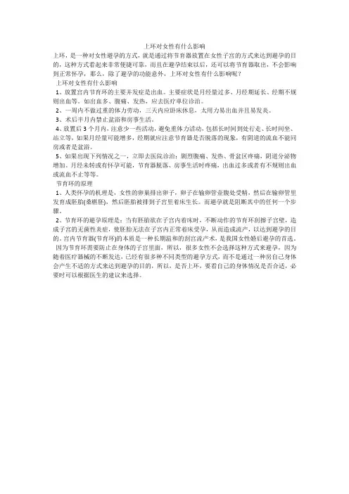 上环对女性有什么影响