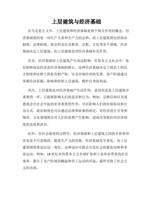 上层建筑与经济基础