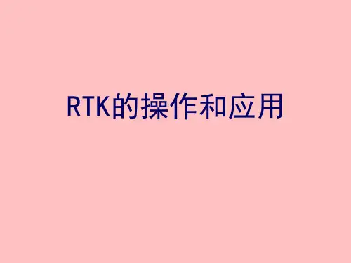 南方GPS(RTK)测量操作步骤