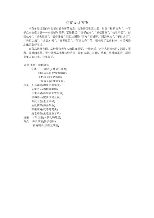 寿宴设计方案
