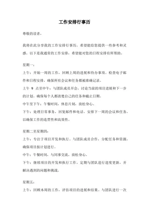 工作安排行事历