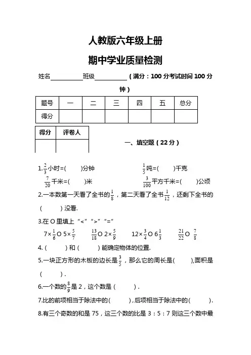 2023-2024期中测试(试题)-六年级上册数学人教版