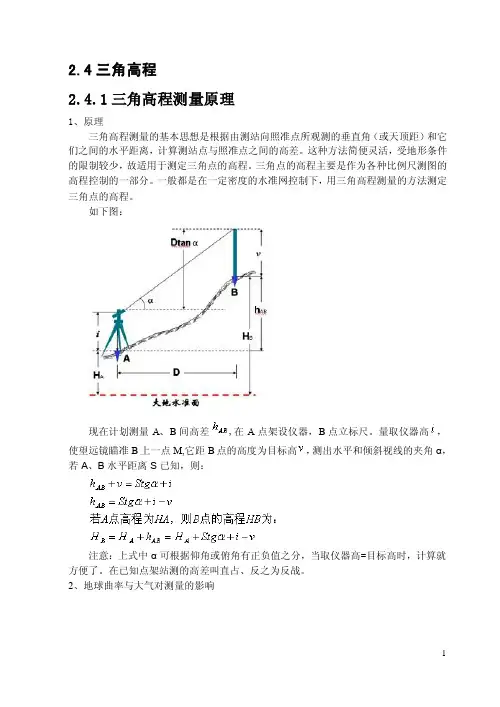 三角高程测量的经典总结