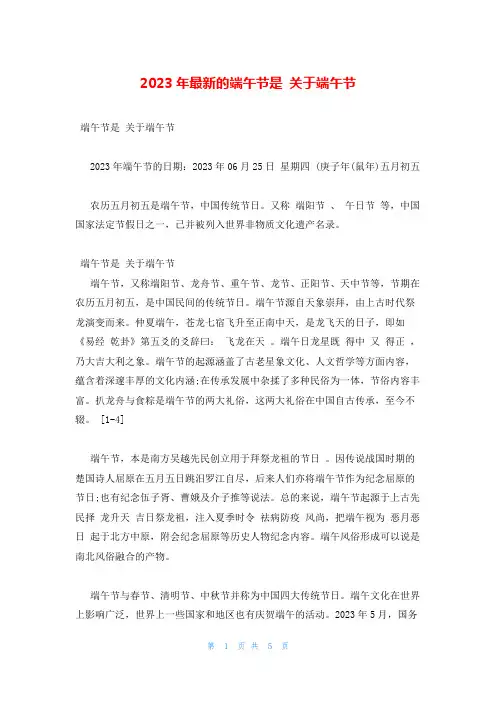 2023年最新的端午节是 关于端午节